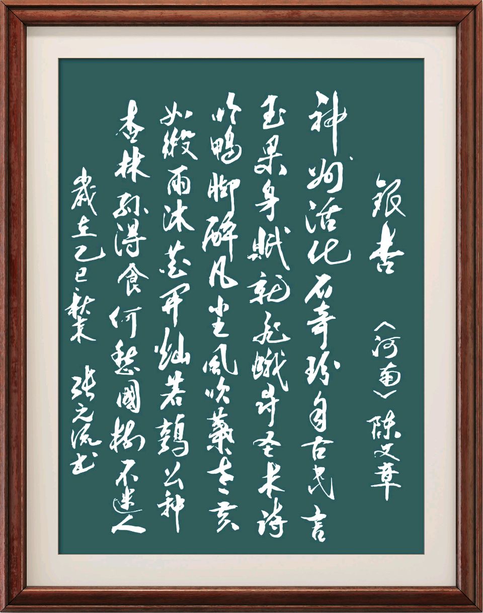 连云港星火诗社203期个人专辑《特邀嘉宾一陈文章》(图70)
