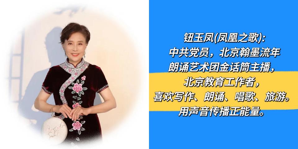 钮玉凤 钮玉凤