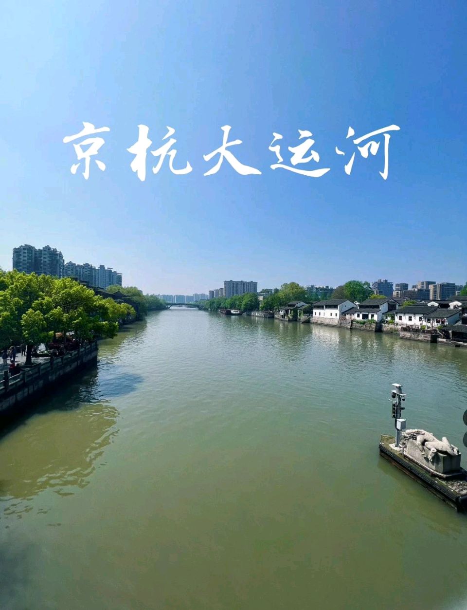 聆听 ‖ 恬淡静雅朗诵《京杭大运河的今昔》作者/吴万瑞（图5）