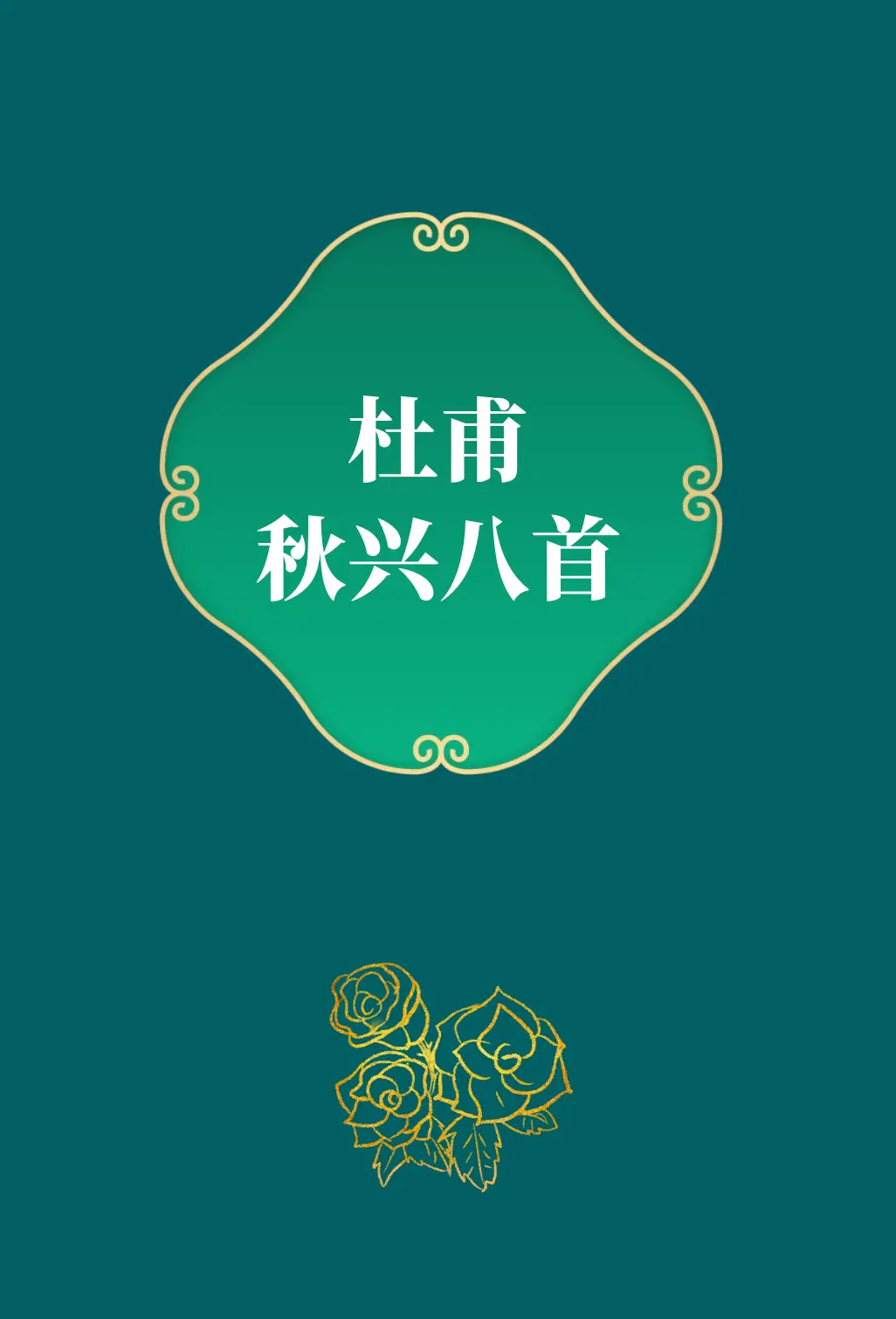 愁深似海（盛彦军）精彩七律与君共享（图10）