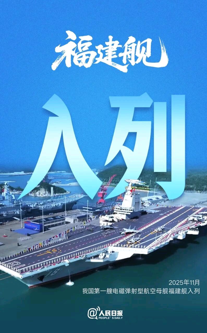 为福建舰列海以寄～诗◑刘瑞宝（图10）