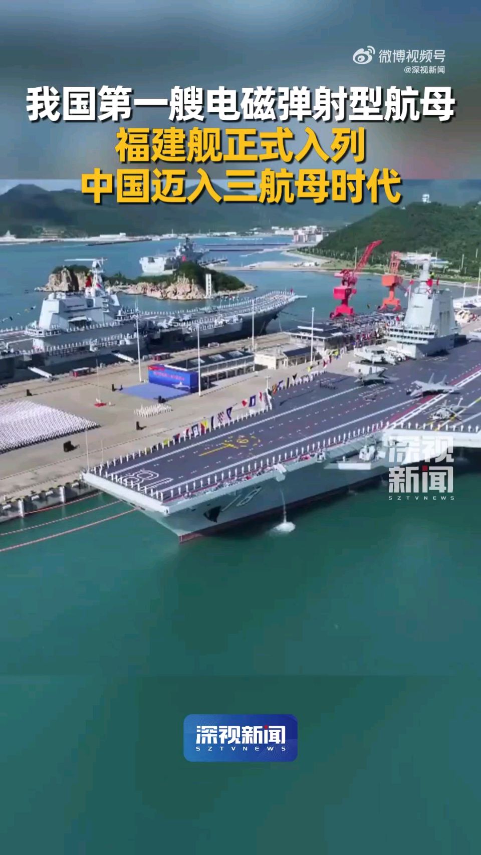为福建舰列海以寄～诗◑刘瑞宝（图11）