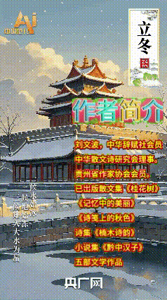 《刘文波著名当代诗人创作当代古诗七律，二首》作者：刘文波 [中国现代诗歌文化传媒推荐]（图8）