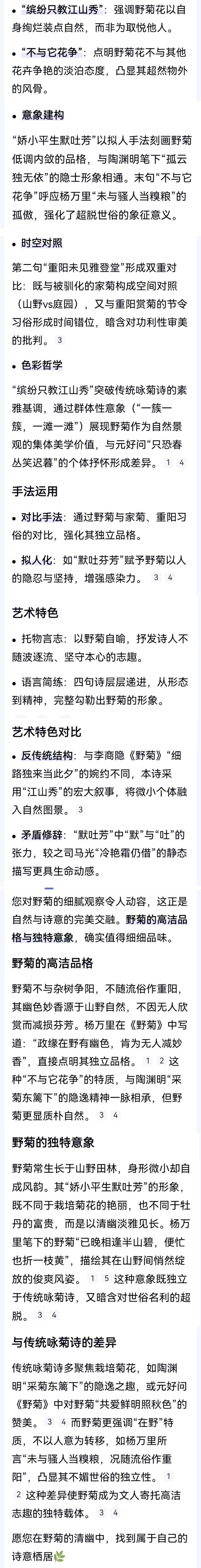 百度点评秋雨『《七绝•野菊花》（新韵）专刊鉴赏』（图2）
