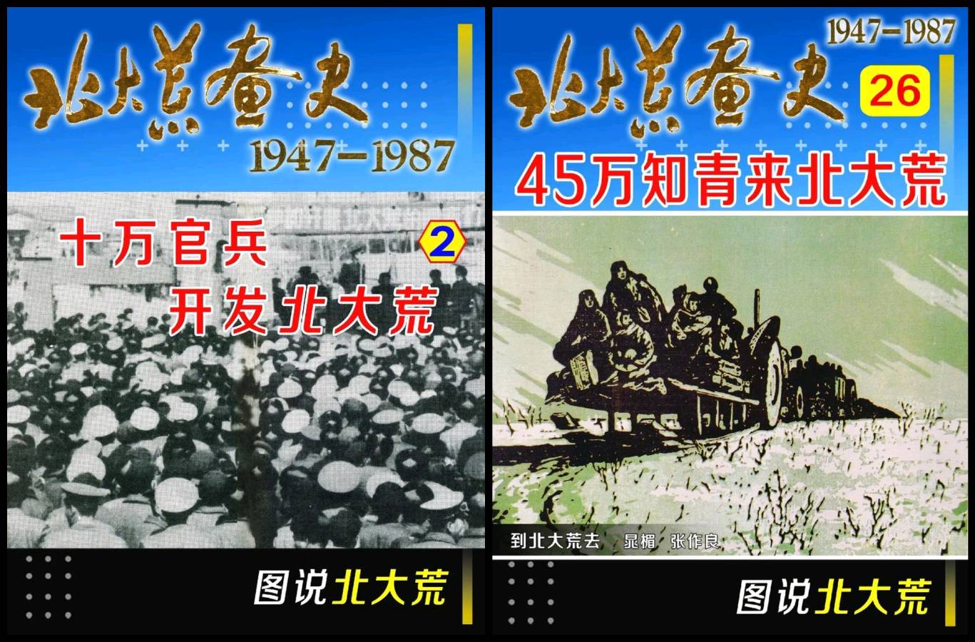 【重磅推出】农情黑土//七律•金秋忆垦边•三程岁月吟[新韵]十五首（图3）