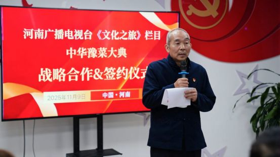 《文化之旅》栏目与《中华豫菜大典达成战略合作 共启豫菜文化传播新征程（图6）