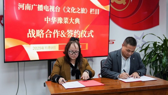 《文化之旅》栏目与《中华豫菜大典达成战略合作 共启豫菜文化传播新征程（图4）