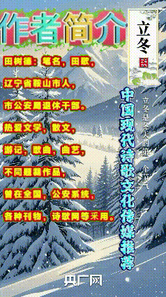 《风雨人生》作者：田歌 [中国现代诗歌文化传媒推荐]（图6）
