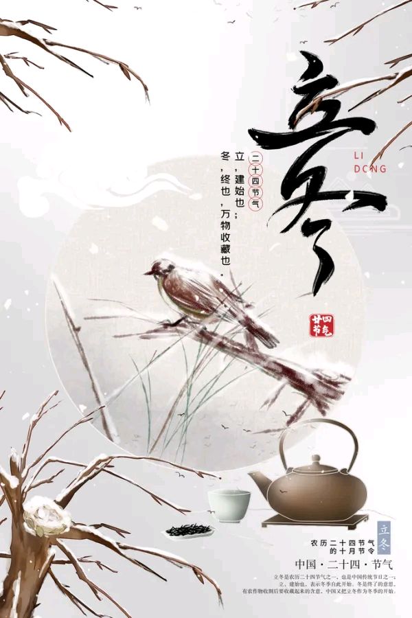 【神都诗社】第140期《立冬》（图9）