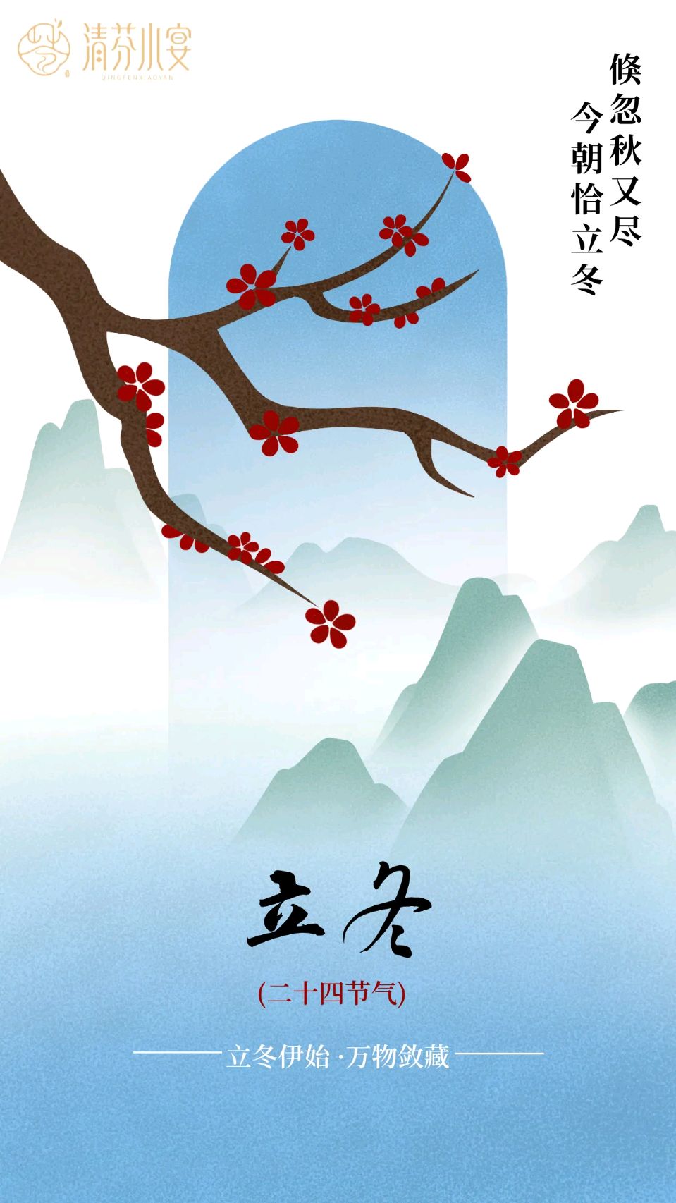 【神都诗社】第140期《立冬》（图12）