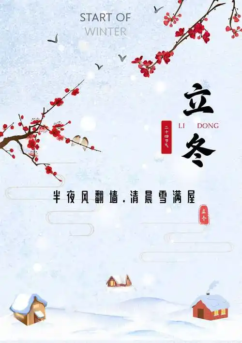 【神都诗社】第140期《立冬》（图16）