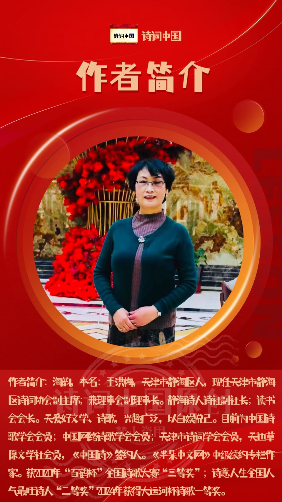 【诗词中国】精品佳作《散文诗四首》作者：海韵（图9）
