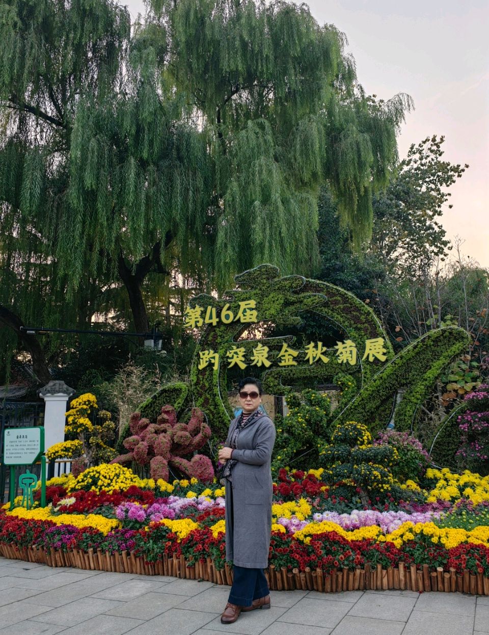 趵突泉菊韵一刘福海（图3）