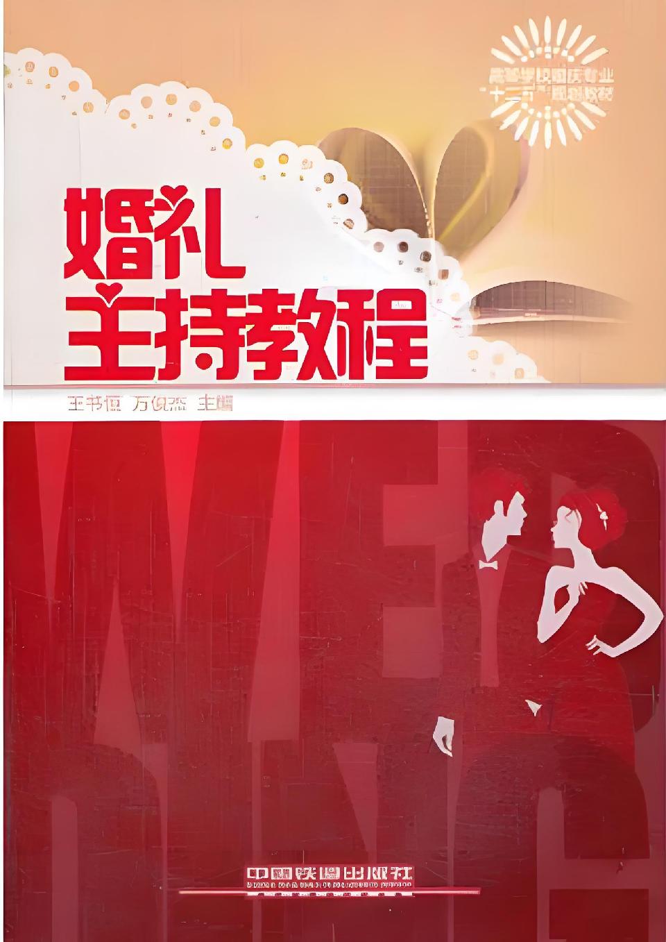 02 婚礼主持教程