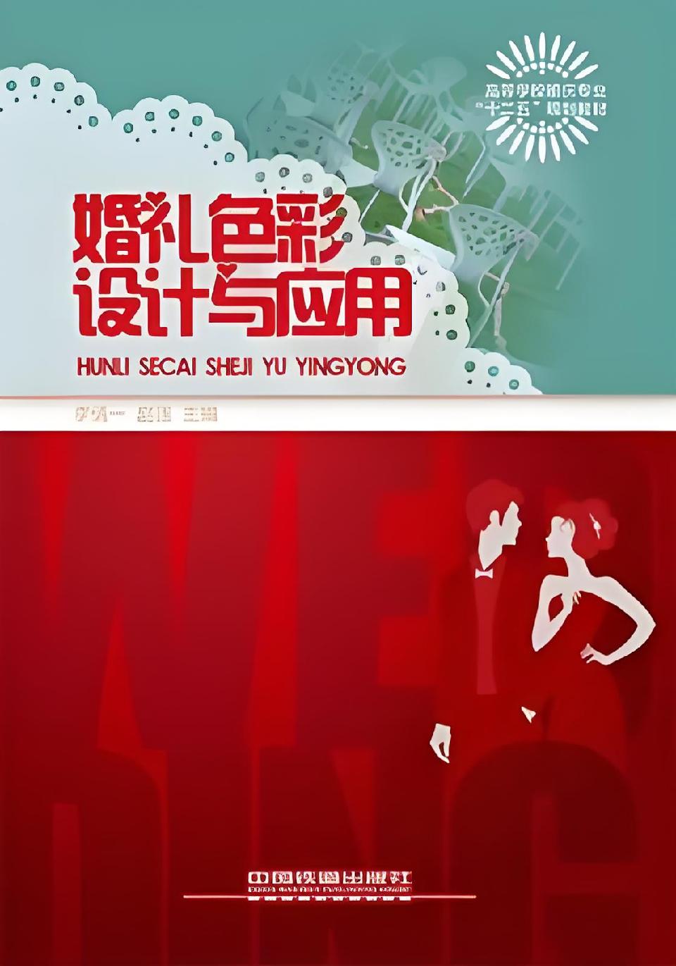06 婚礼色彩设计与应用