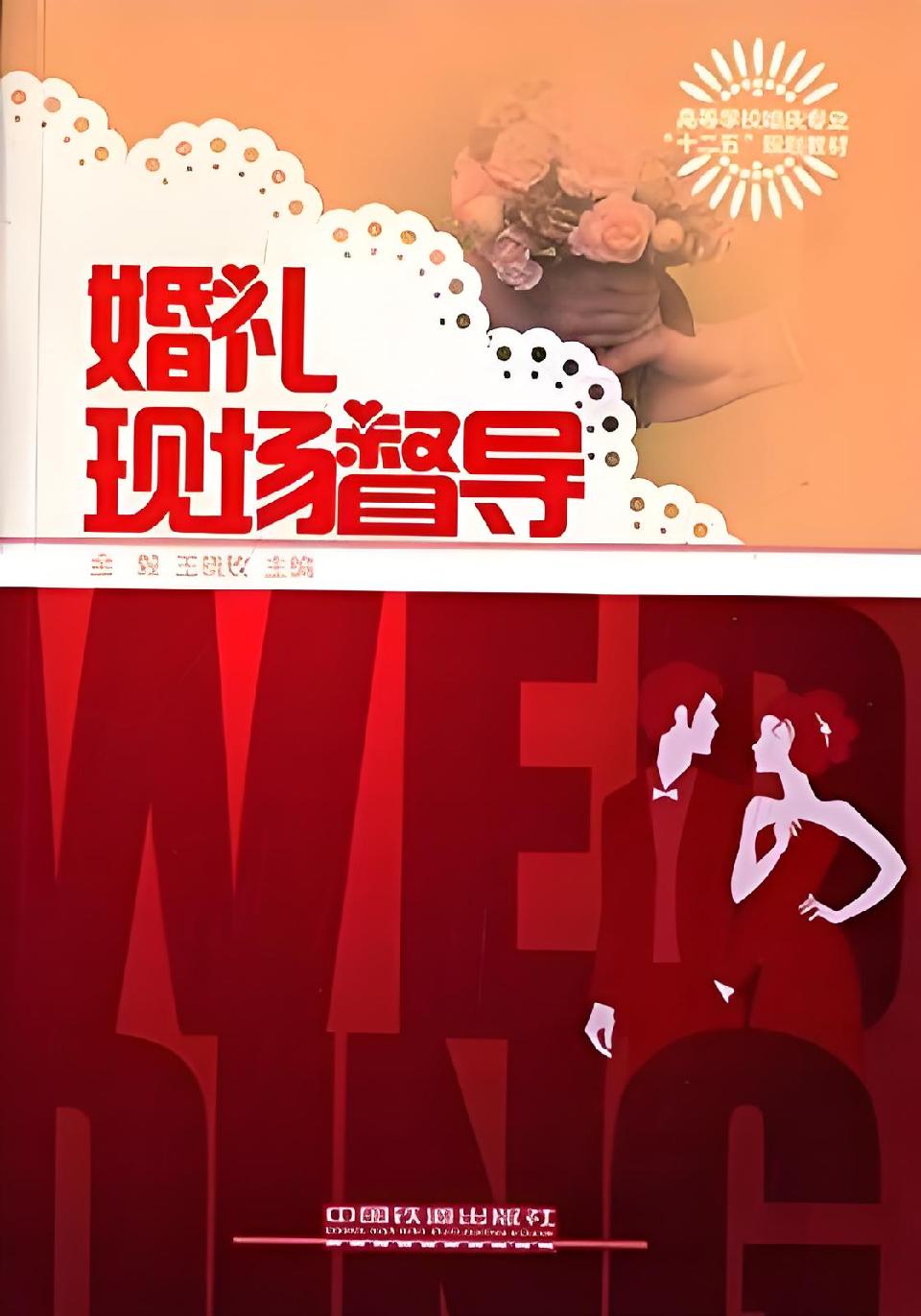 03 婚礼现场督导