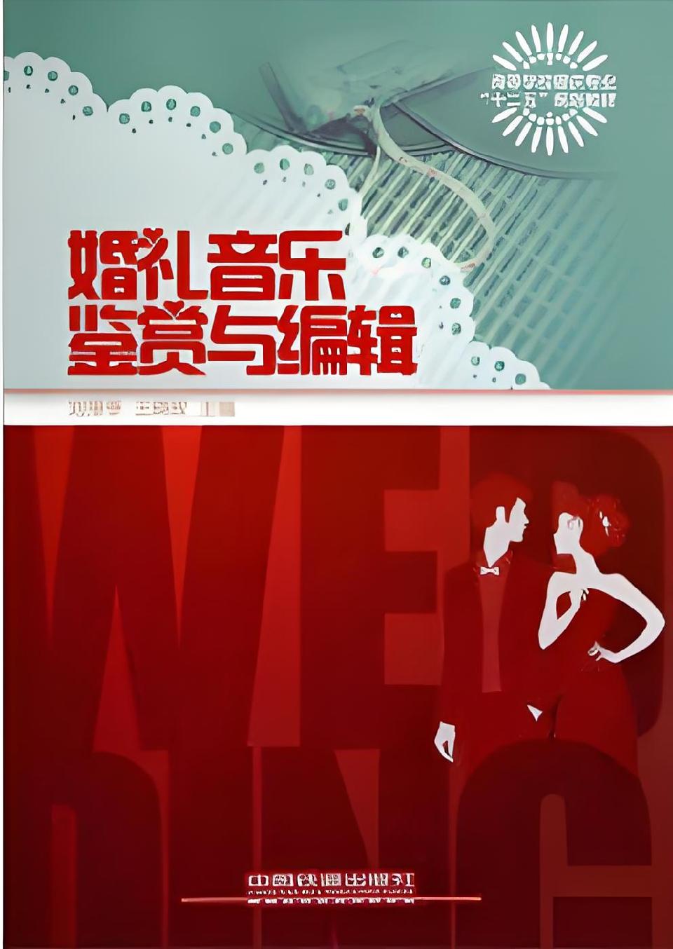 08 婚礼音乐鉴赏与编辑