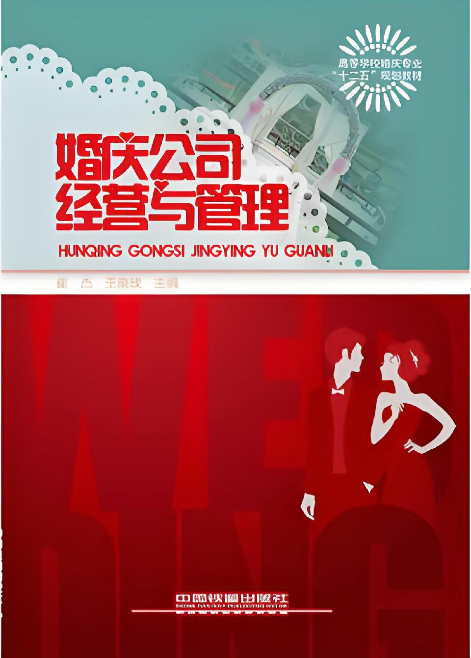 09 婚庆公司经营与管理