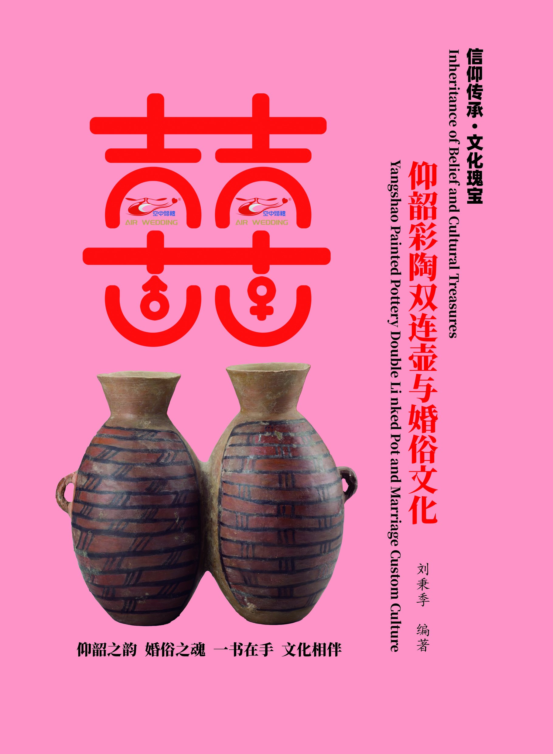13 仰韶彩陶双连壶