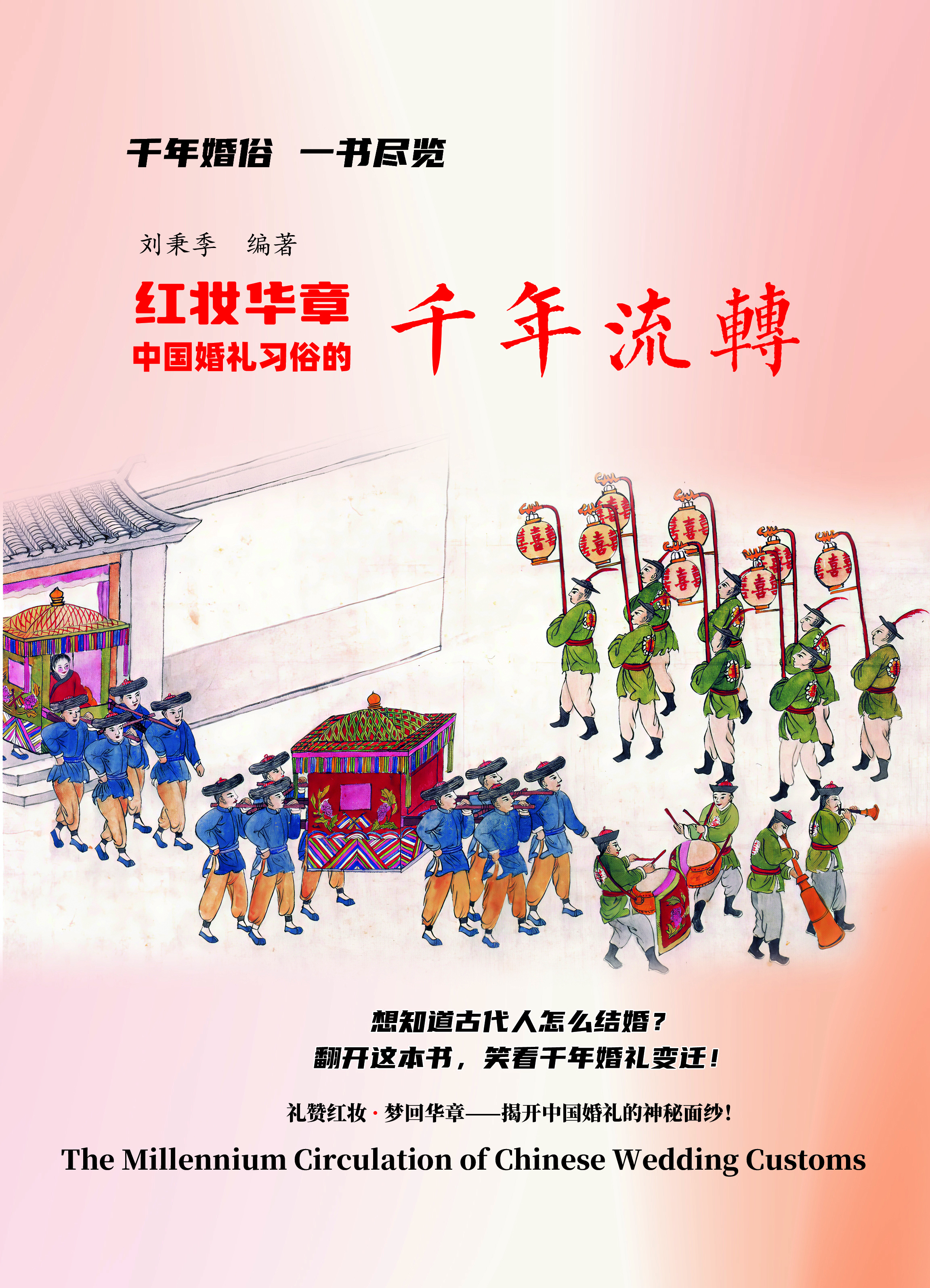 封面-千年流转