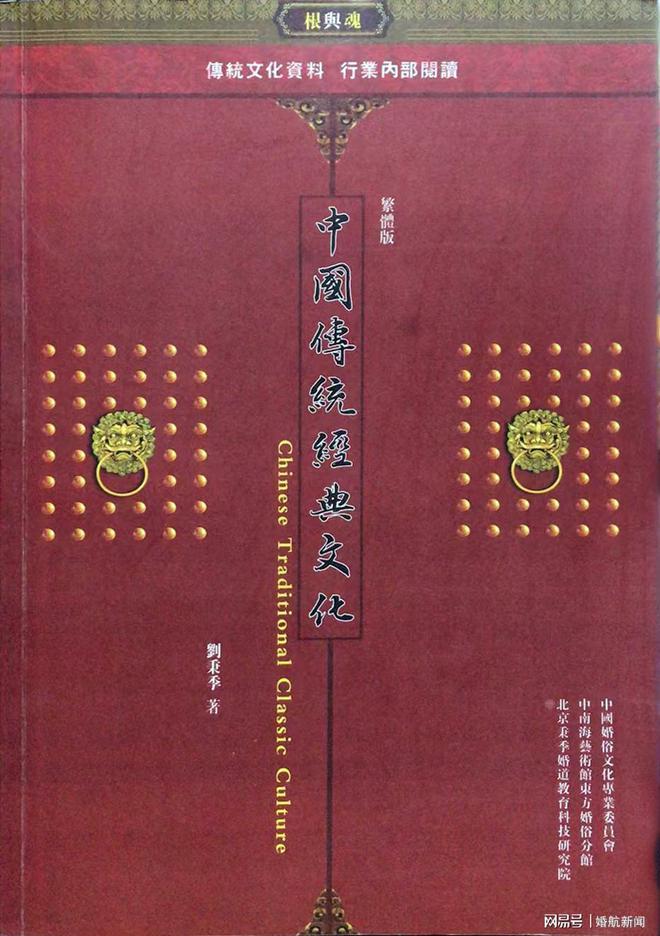 刘秉季编著的《中国传统经典文化》