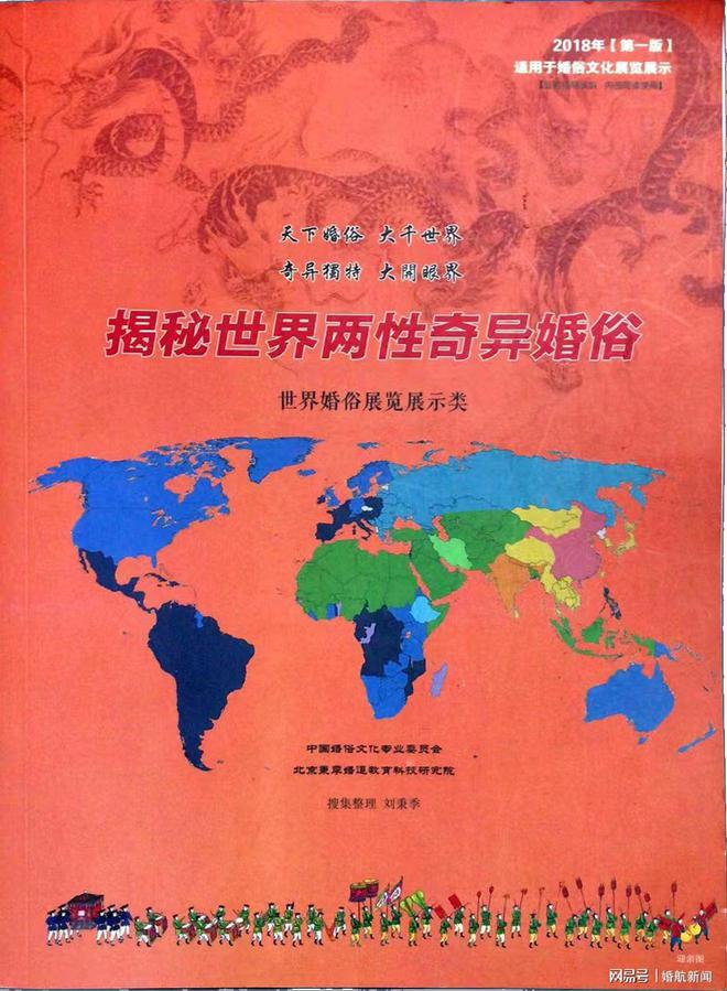 刘秉季编著的《揭秘世界两性奇异婚俗》