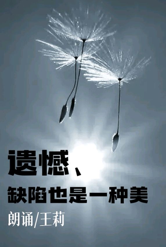《嫣然随想》作者：嫣然 诵读：茶香 爱国 王莉（图9）