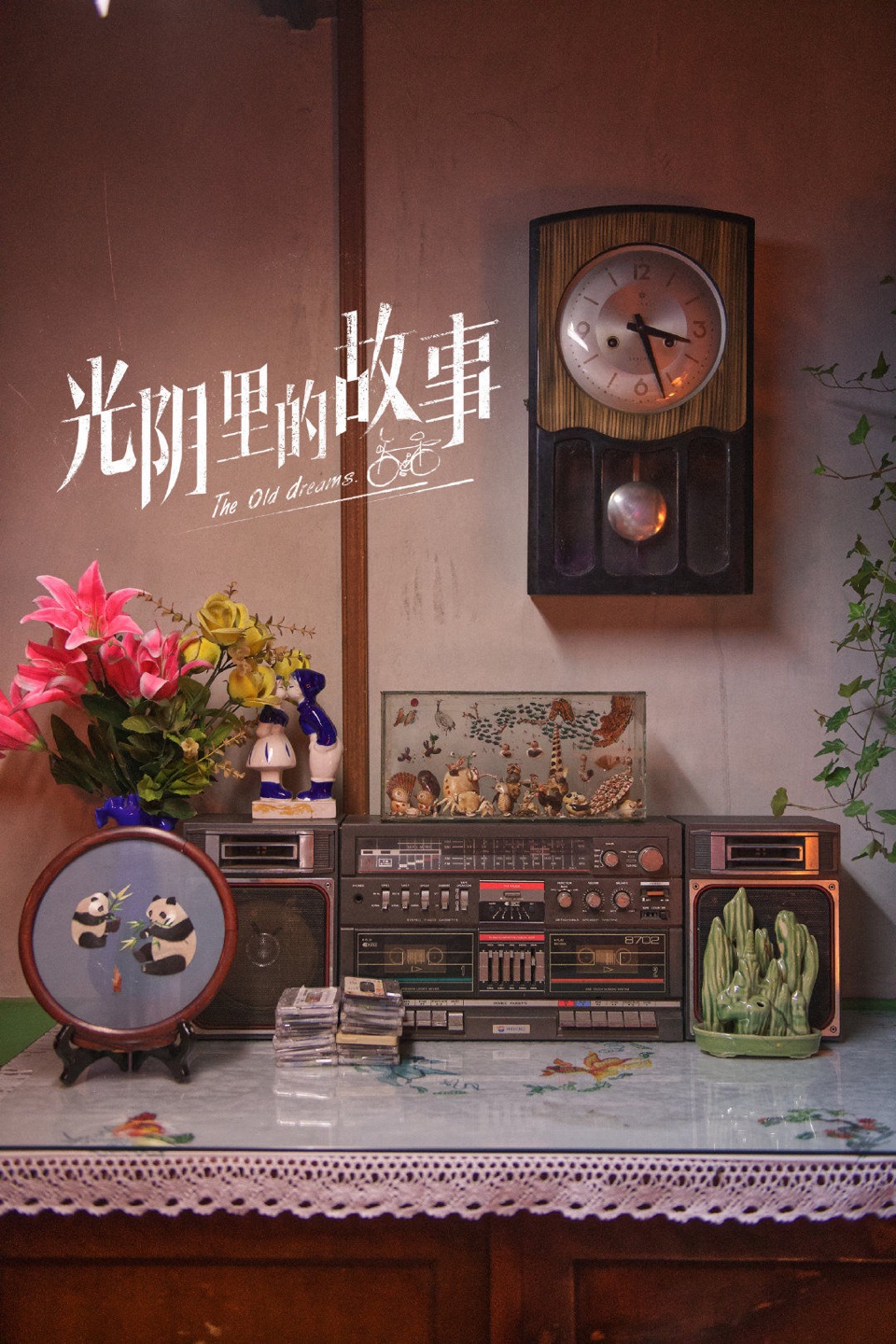 ［巾帼诗人］光阴里的故事（外三首）//文/雨佳
