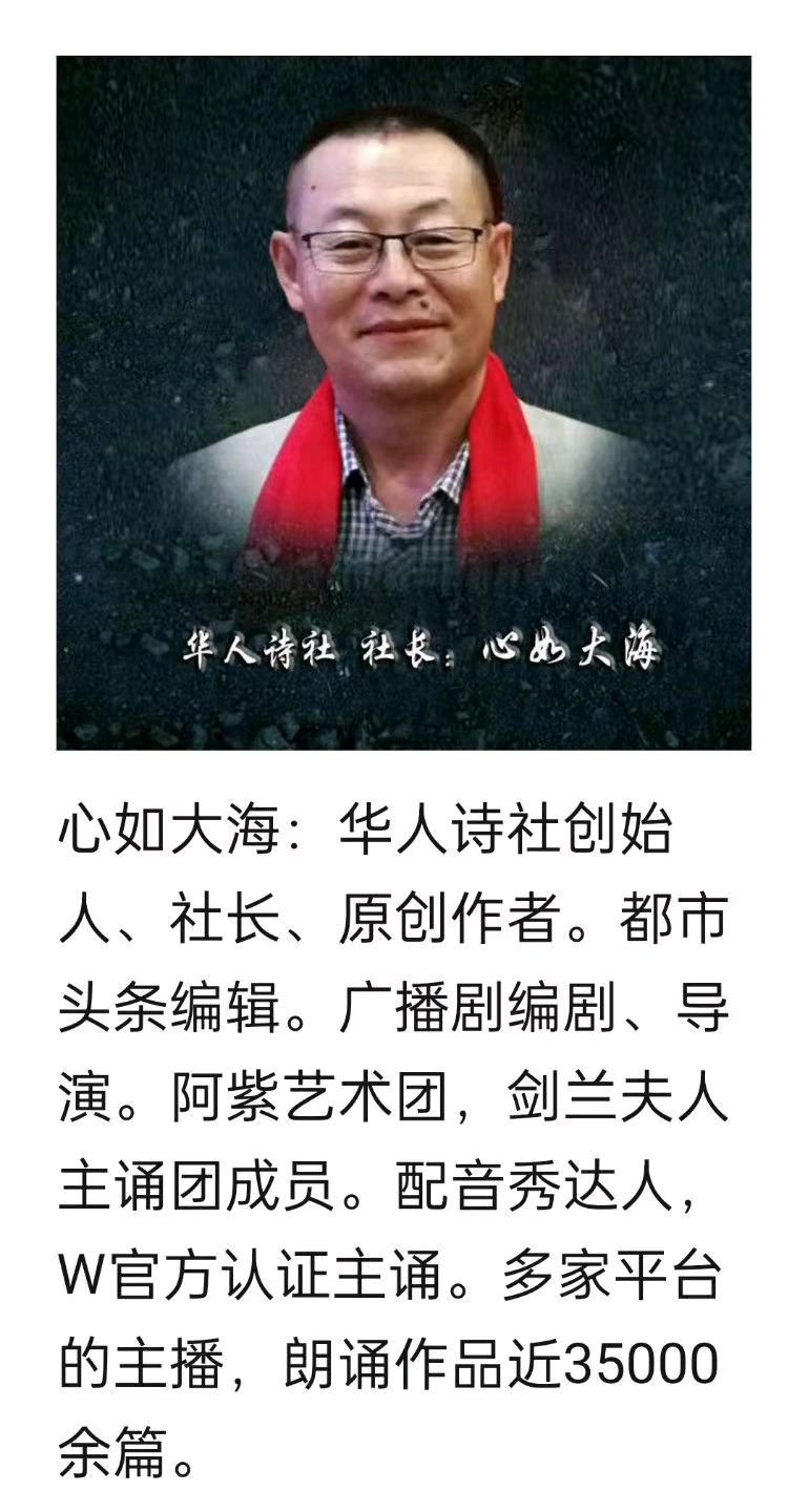《桃园三结义》作者：心如大海 朗诵：华人诗社十人同题诵 编制：雨后初晴 审核：李苹 编辑：华人诗社（图20）