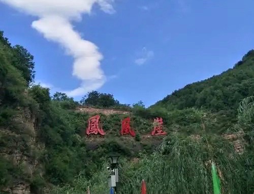 【新诗大观】七律•观凤凰崖||文/谢爱民（图2）