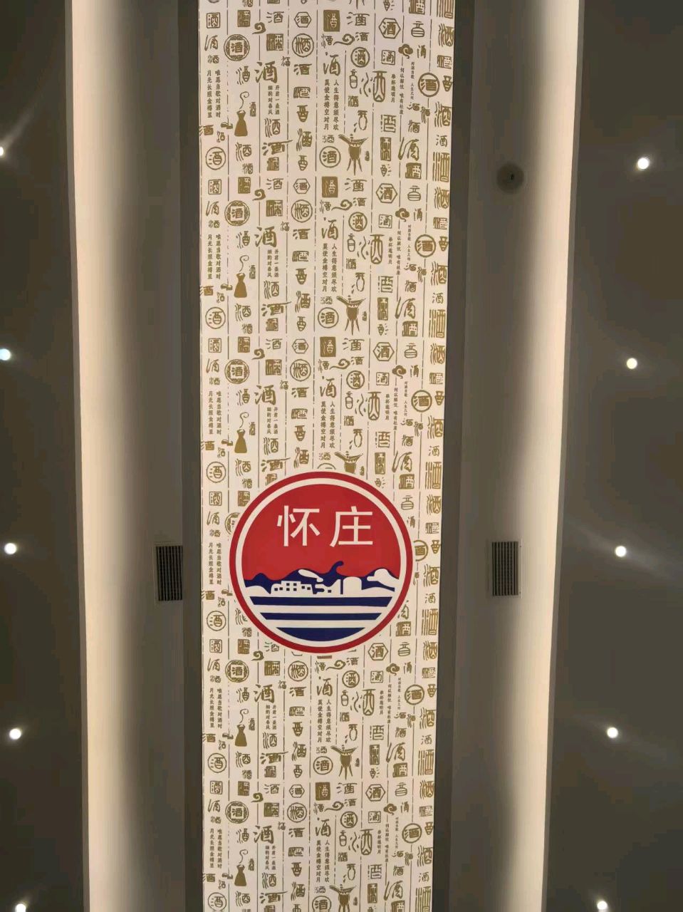 【荣耀中国】绝句·怀庄酒业文/苏文文（图22）