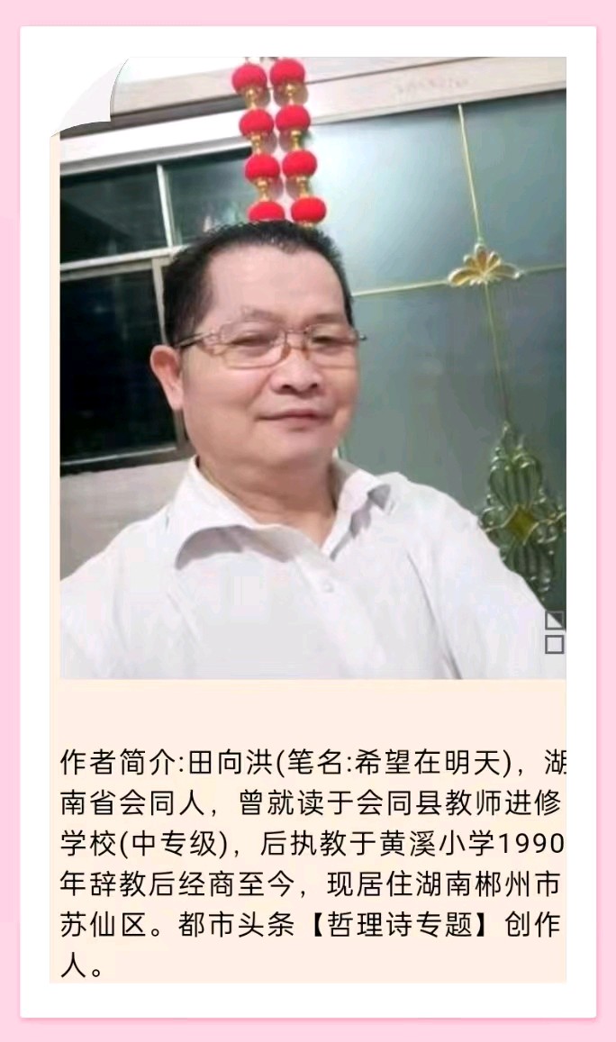【荣耀中国】文学社优秀诗人田向洪精品佳句欣赏（图6）