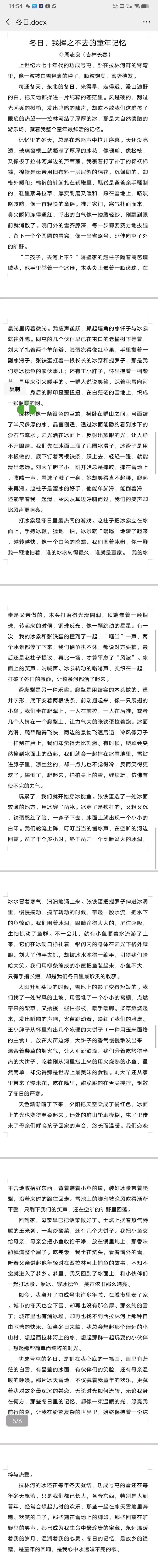 楼兰（周志良）先生诗歌与君共赏（图3）