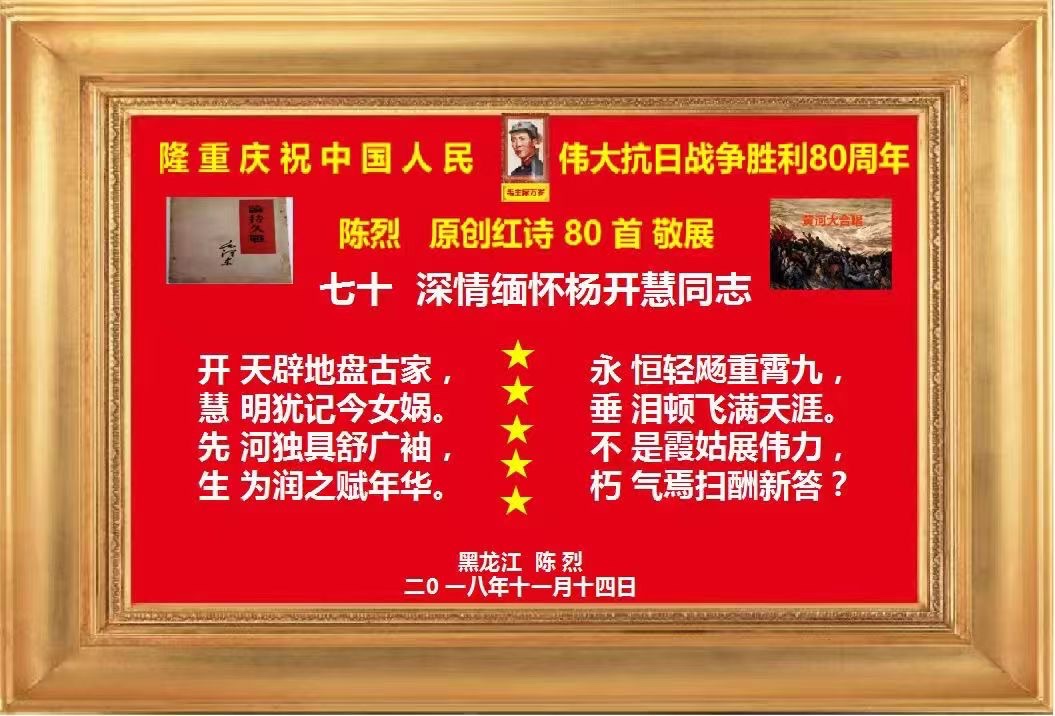 致敬伟大的杨开慧同志，作者陈烈（图4）