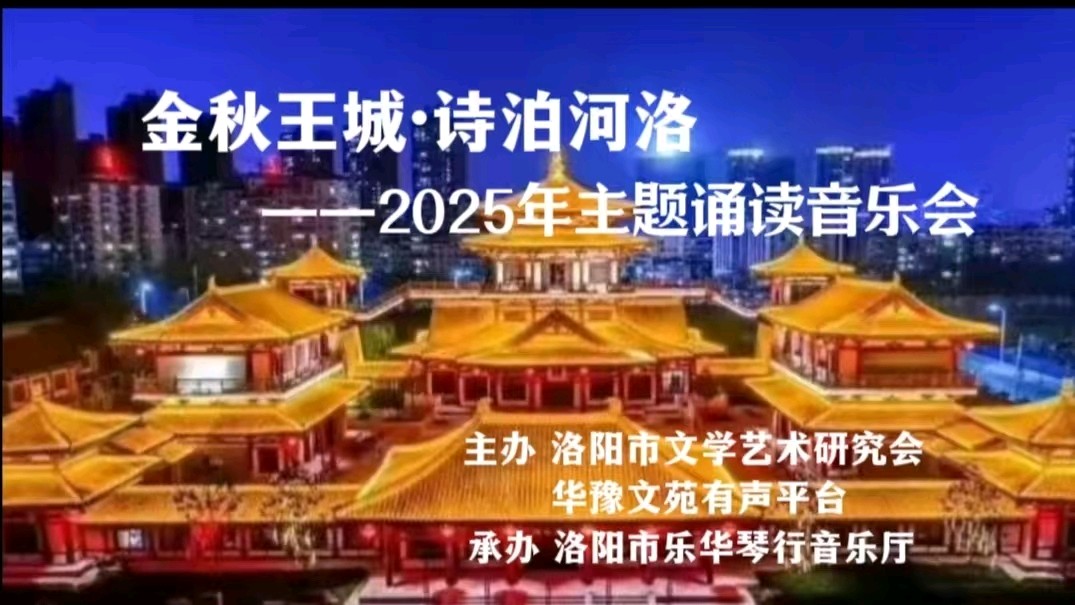 排律·金秋王城河洛诗