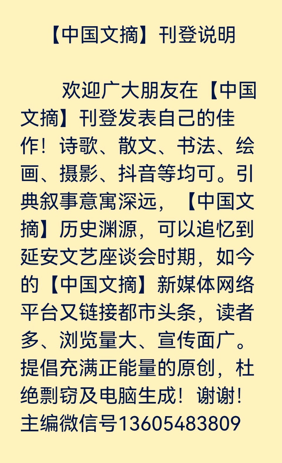 【中国文摘】季风霞作品专辑一《诗词12首》（图2）