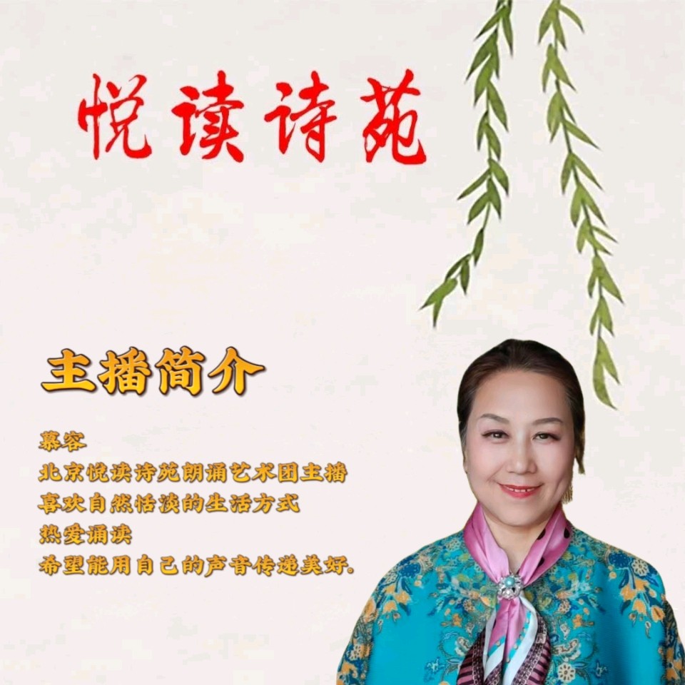 【红衫倚尽三千年】作者王志贤 朗诵者慕容（图4）