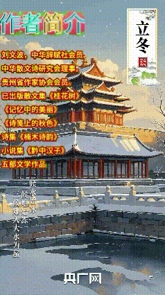 《当代著名诗人刘文波新创作当代古诗词七律，二首》作者：刘文波 [中国现代诗歌文化传媒推荐]（图8）