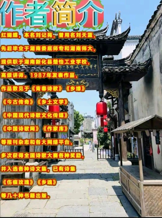 《当代诗人红蝴蝶创作当代诗五首》作者：红蝴蝶 [中国现代诗歌文化传媒推荐]（图10）