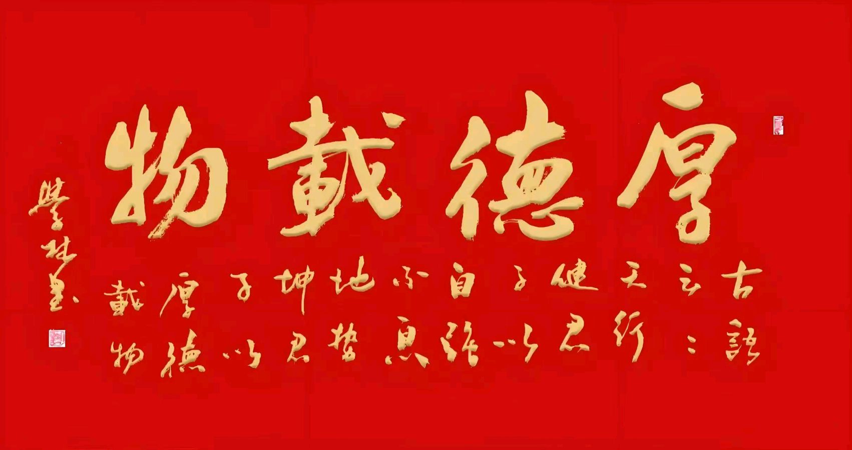 《德润二十五章》(图2)