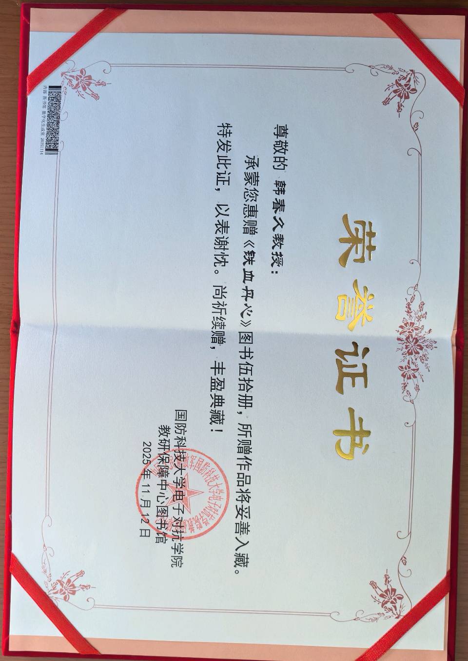 宛生作品《诗心铸魂·薪火长明——贺韩春久教授诗集出版暨赠书母校（图2）