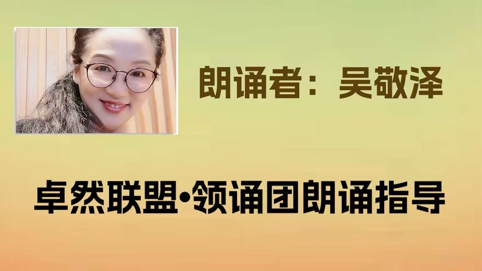 【卓然艺术联盟】同题诵：品尝生命的滋味｜作者：席慕容 朗诵：卓然艺术联盟领诵团•上集（总2979期）（图7）