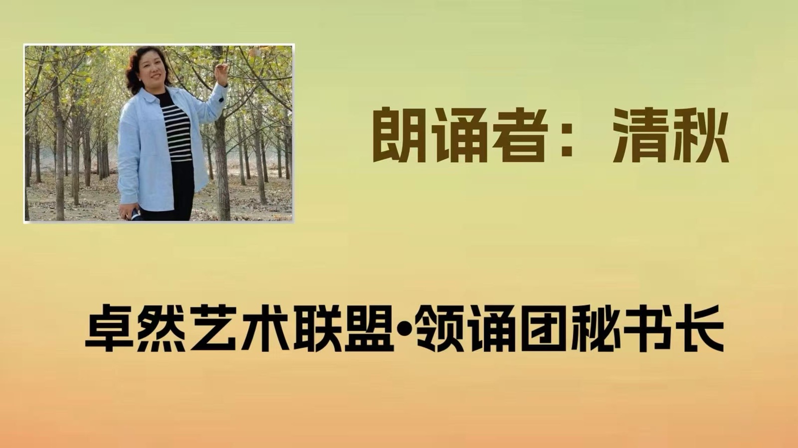 【卓然艺术联盟】同题诵：品尝生命的滋味｜作者：席慕容 朗诵：卓然艺术联盟领诵团•下集（总2980期）（图9）