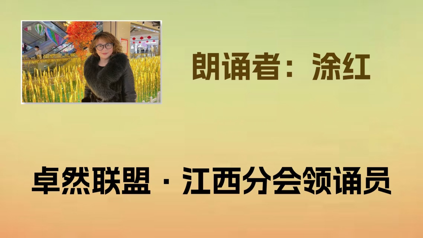【卓然艺术联盟】同题诵：品尝生命的滋味｜作者：席慕容 朗诵：卓然艺术联盟领诵团•下集（总2980期）（图15）