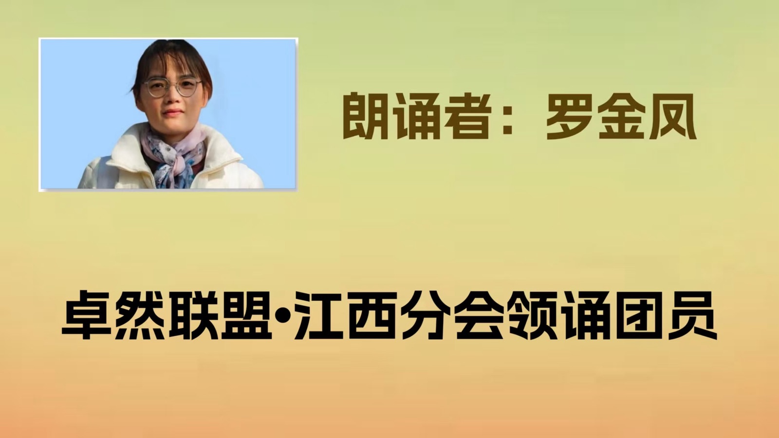 【卓然艺术联盟】同题诵：品尝生命的滋味｜作者：席慕容 朗诵：卓然艺术联盟领诵团•下集（总2980期）（图21）