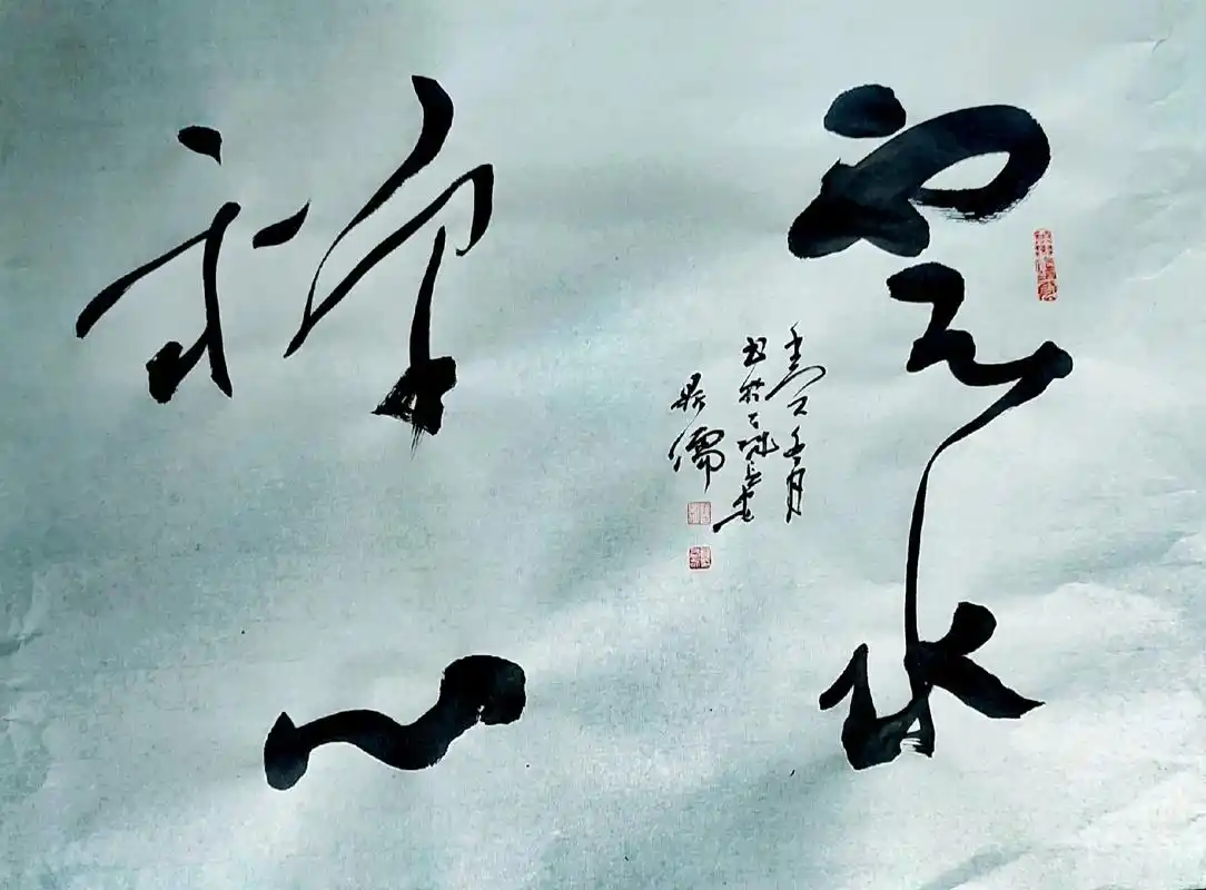 聆听 ‖ 百合朗诵《云水禅心》作者/碑林路人（图5）