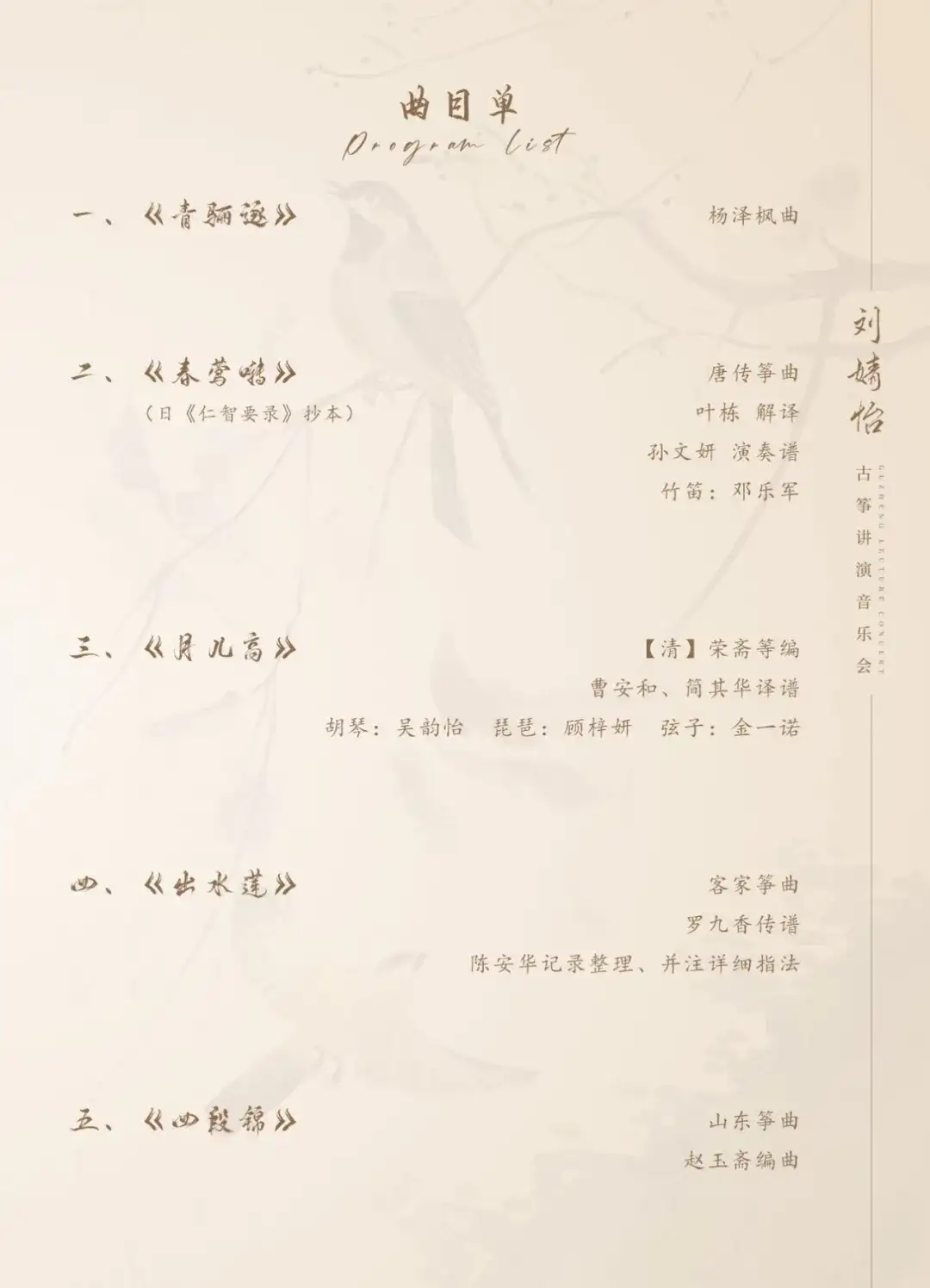 预告 | 浙江音乐学院“韵贯古今”刘婧怡古筝讲演音乐会（图3）