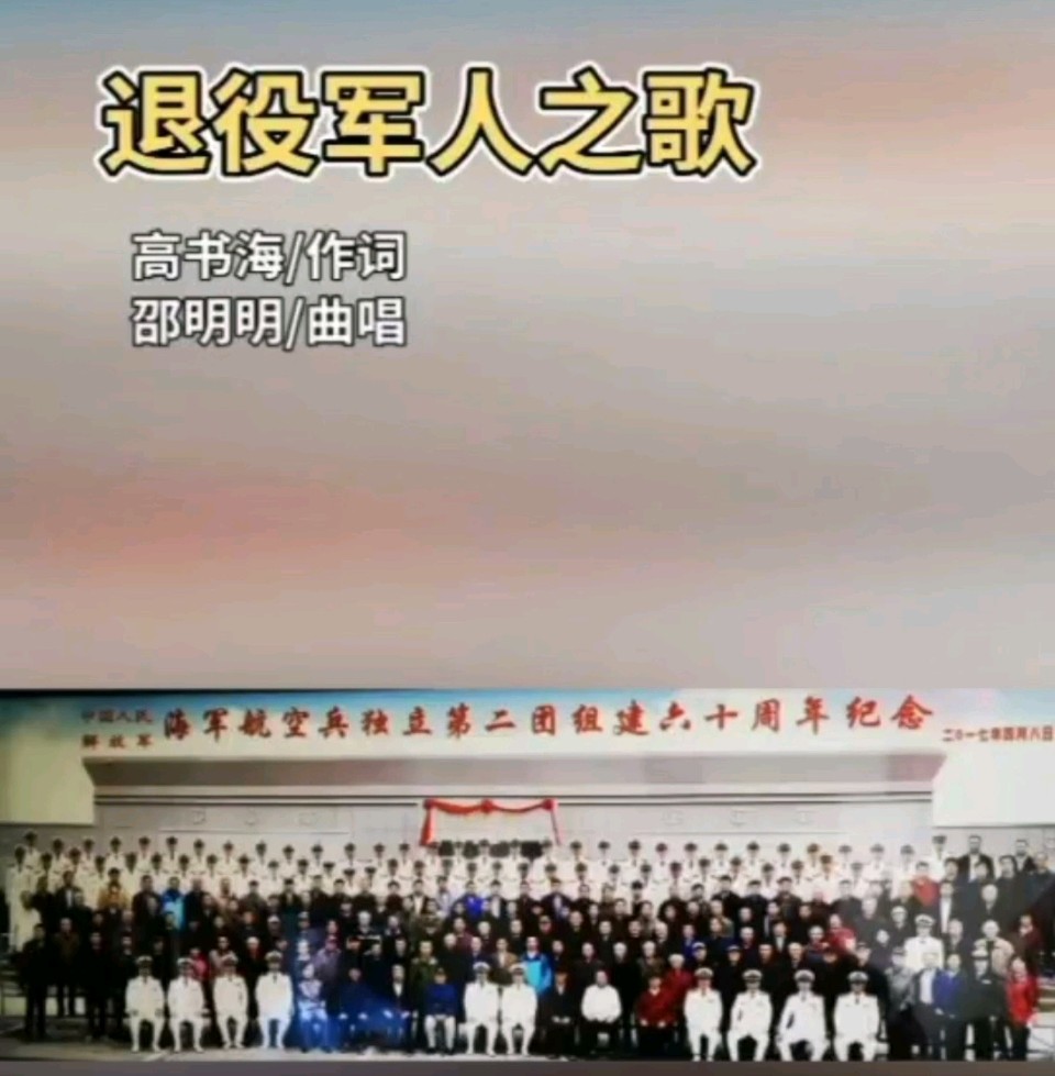 【都市头条向幸福出发编辑部】第14419期 我们是光荣的退伍兵——5700万退役军人之歌 作词／高书海／原创