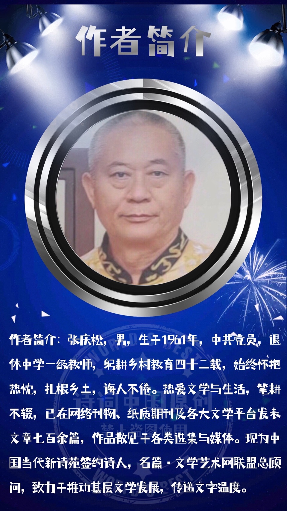 【诗词中国】精品佳作《夜晚买木薯纪实》作者：张庆松（图6）