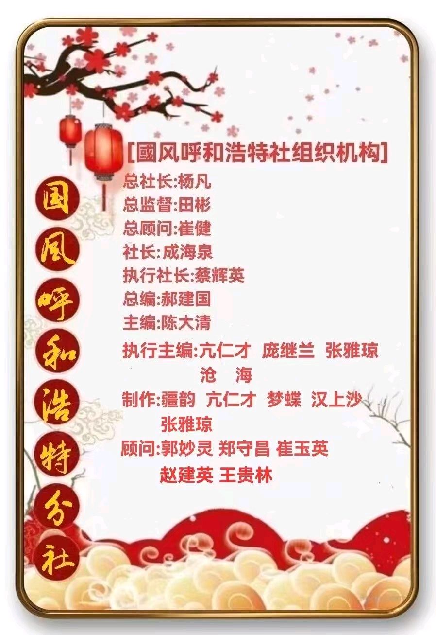 【呼和浩特社】2026年第25期总第157期综合刊优秀作品与您共享！（图25）